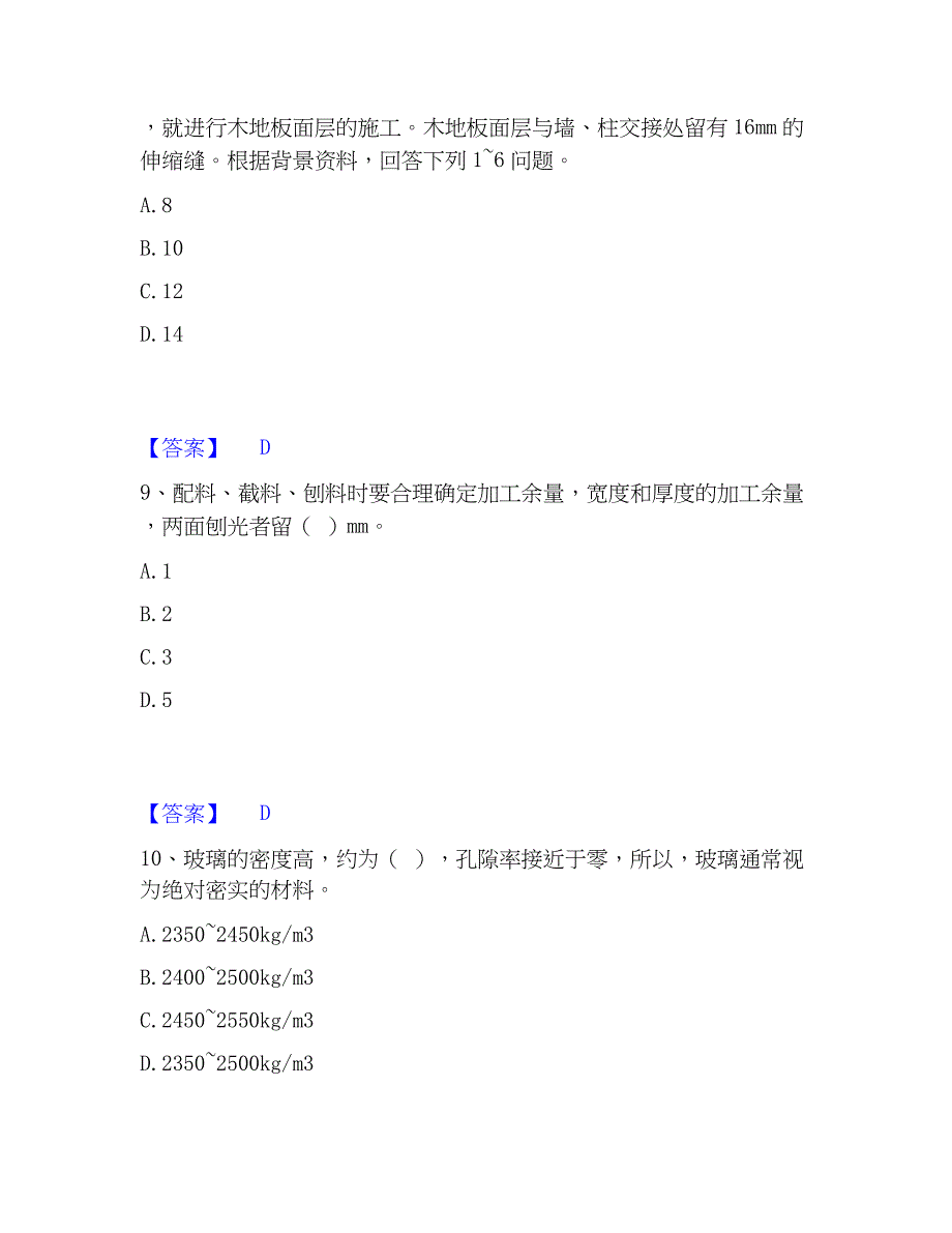 2023年质量员之装饰质量基础知识能力提升试卷A卷附答案_第4页