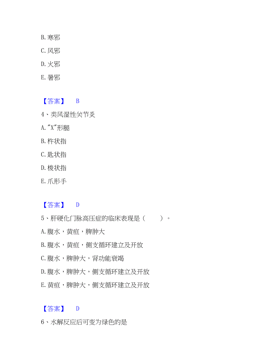 2023年助理医师之中西医结合助理医师自测模拟预测题库(名校卷)_第2页