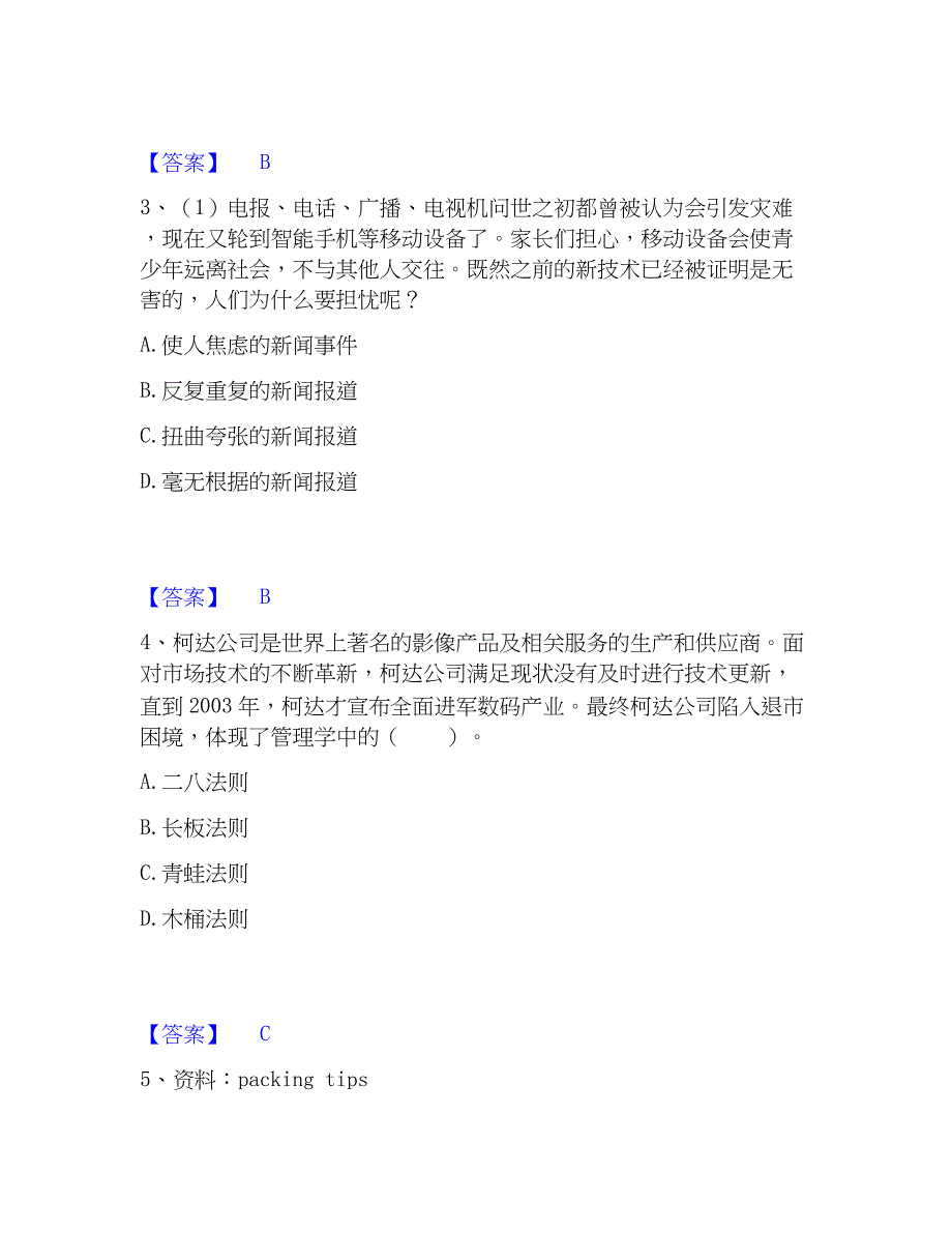 2023年银行招聘之银行招聘综合知识精选试题及答案一_第2页