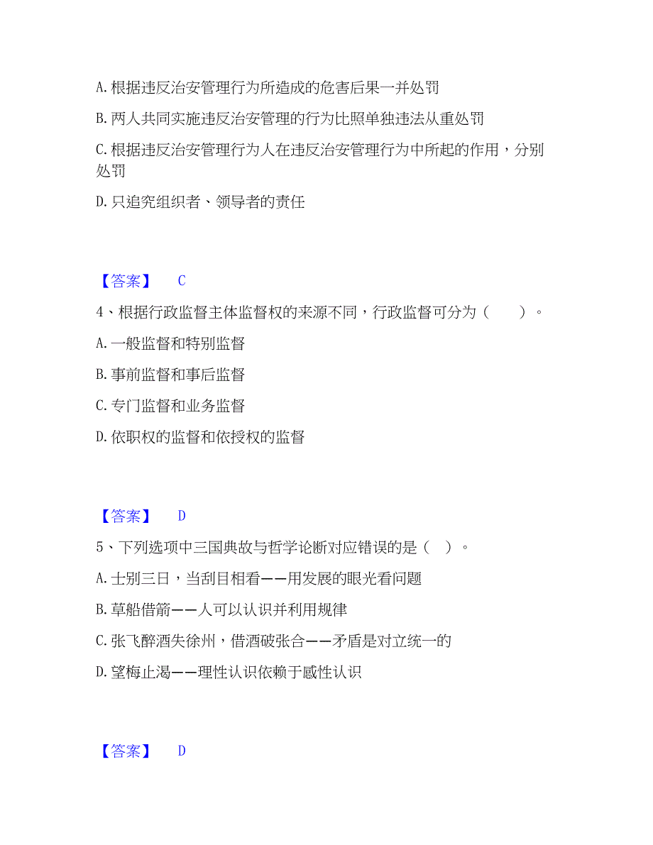 2023年公务员（国考）之公共基础知识考前冲刺模拟试卷B卷含答案_第2页