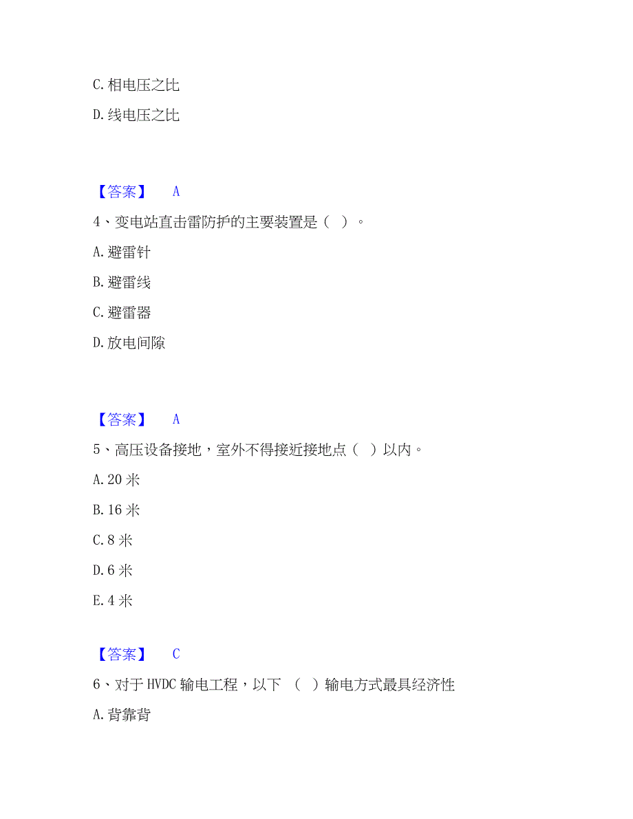 2023年国家电网招聘之电工类能力提升试卷B卷附答案_第2页