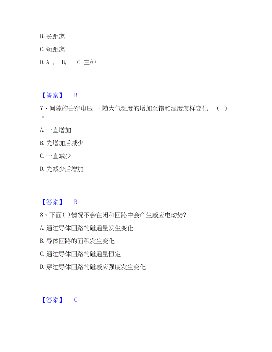 2023年国家电网招聘之电工类能力提升试卷B卷附答案_第3页