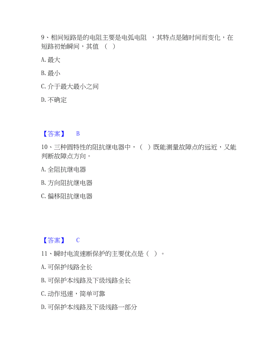 2023年国家电网招聘之电工类能力提升试卷B卷附答案_第4页