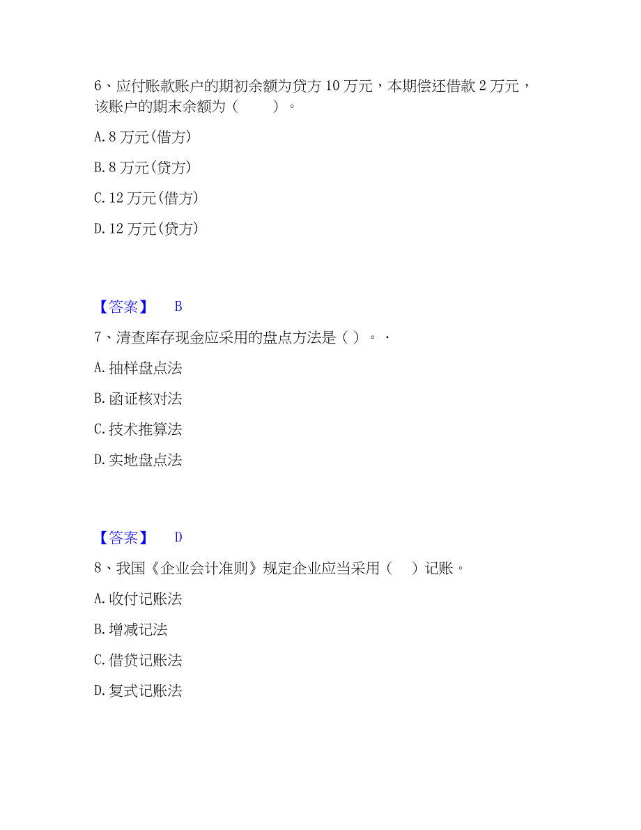 2023年统计师之中级统计相关知识每日一练试卷A卷含答案_第3页