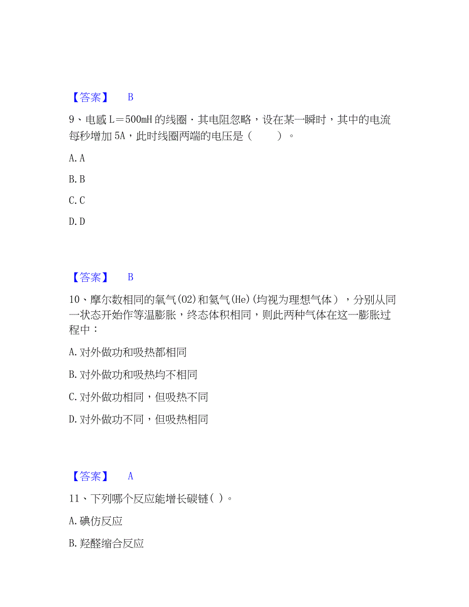 2023年注册环保工程师之注册环保工程师公共基础模拟题库及答案下载_第4页