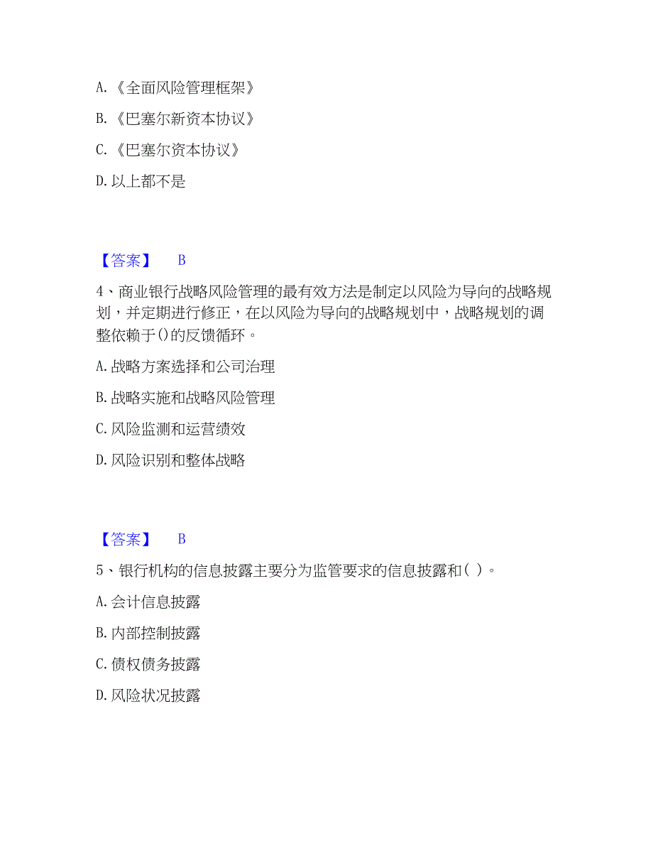 2023年初级银行从业资格之初级风险管理题库综合试卷A卷附答案_第2页