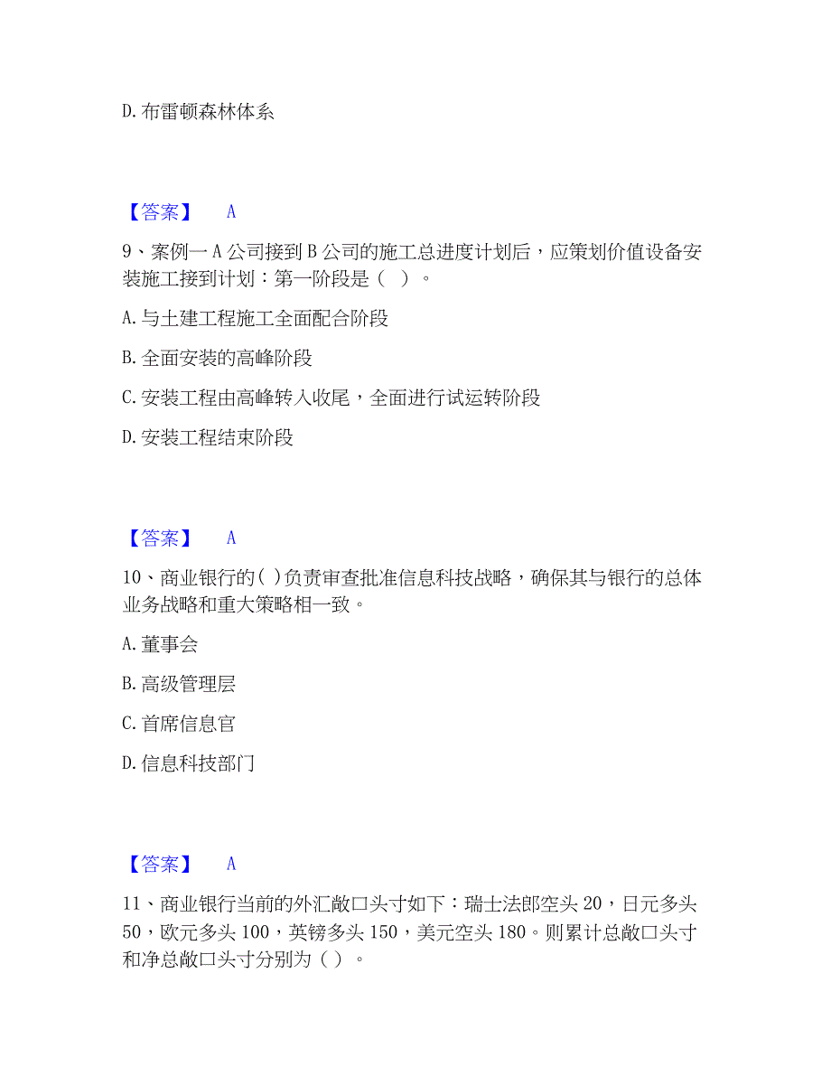 2023年初级银行从业资格之初级风险管理题库综合试卷A卷附答案_第4页