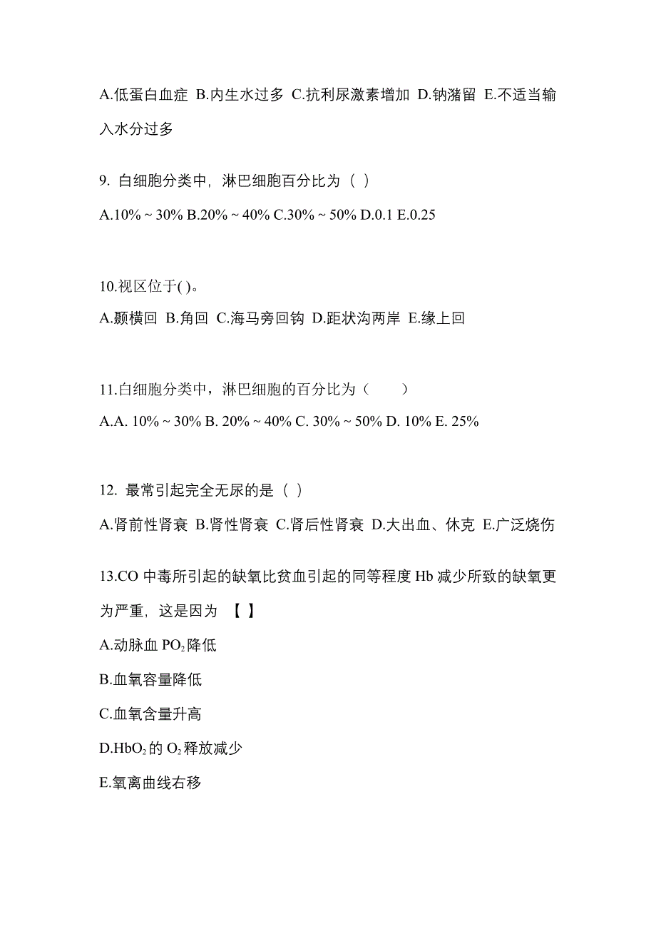 江西省南昌市成考专升本考试2022年医学综合模拟练习题一及答案_第3页