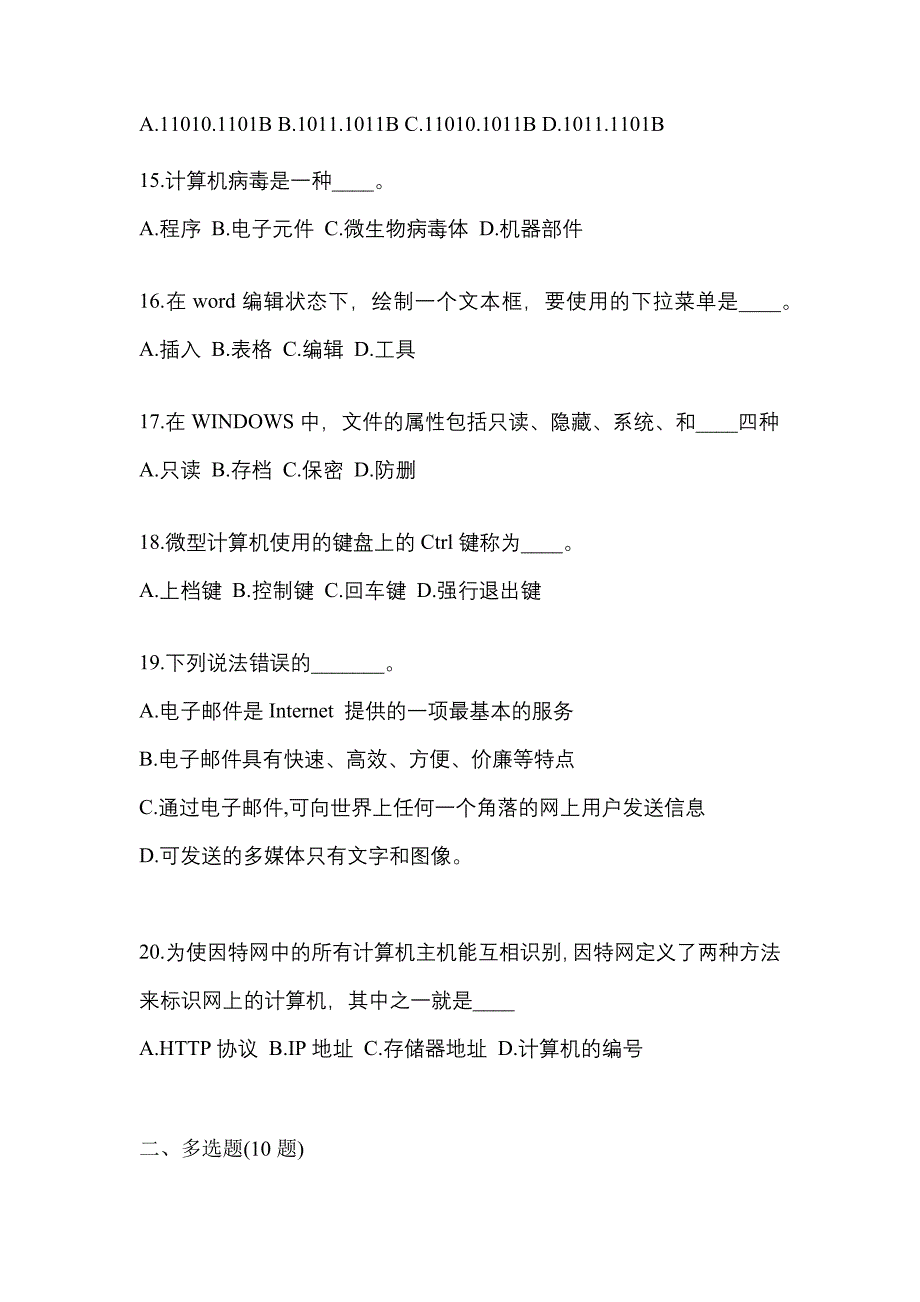 江西省新余市成考专升本考试2023年计算机基础第一次模拟卷附答案_第3页