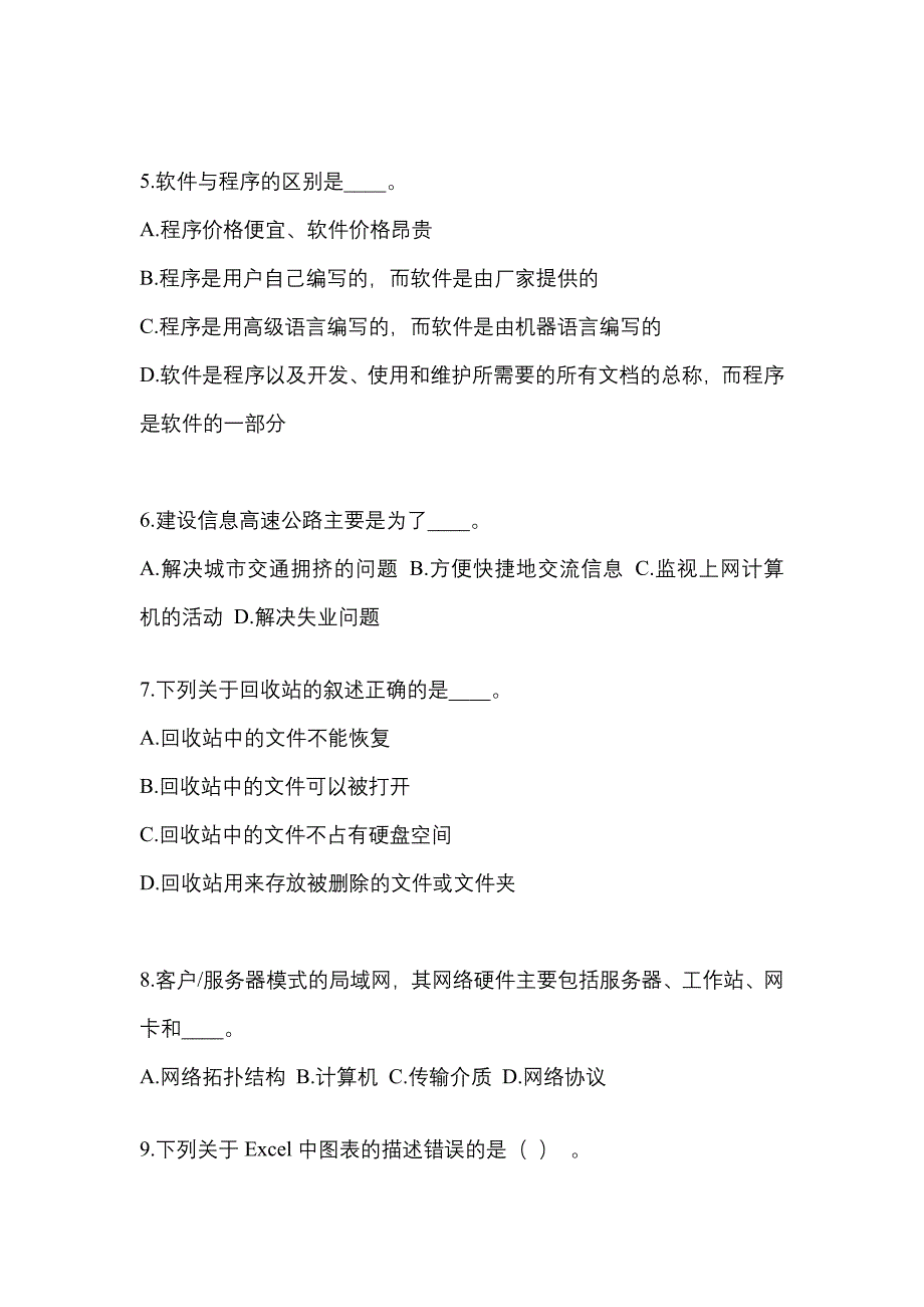 湖北省襄樊市成考专升本考试2021-2022年计算机基础第二次模拟卷附答案_第2页