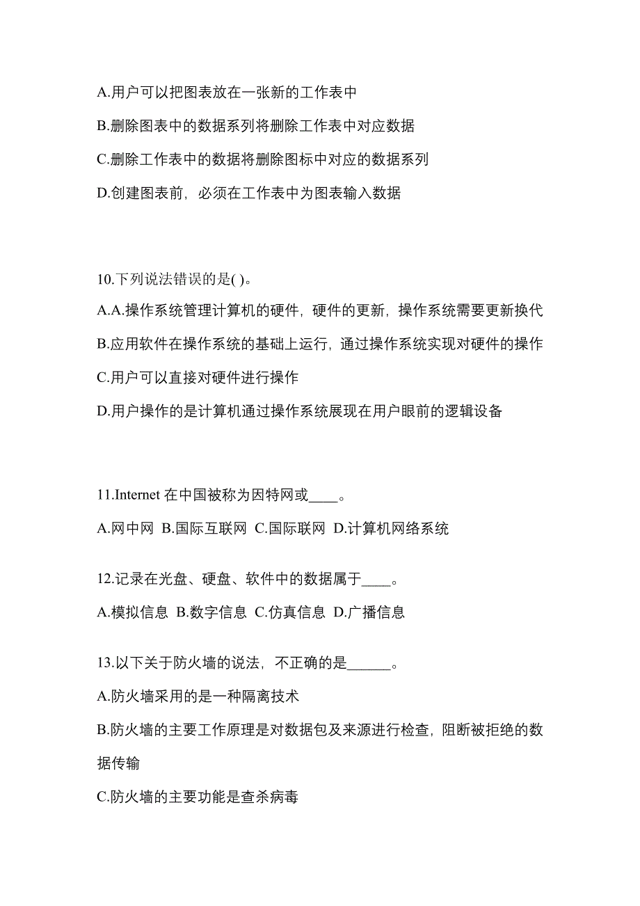 湖北省襄樊市成考专升本考试2021-2022年计算机基础第二次模拟卷附答案_第3页