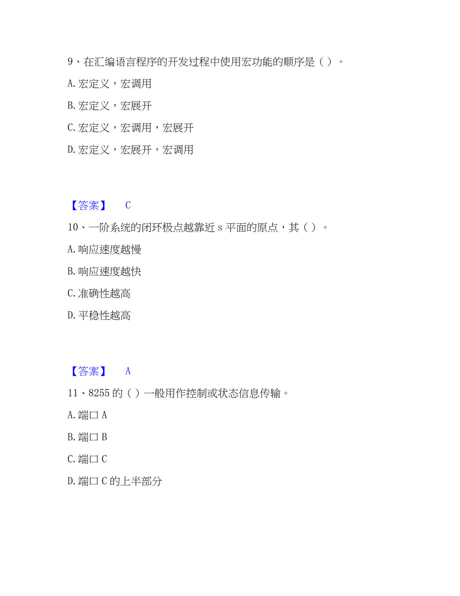 2022-2023年国家电网招聘之自动控制类强化训练试卷A卷附答案_第4页