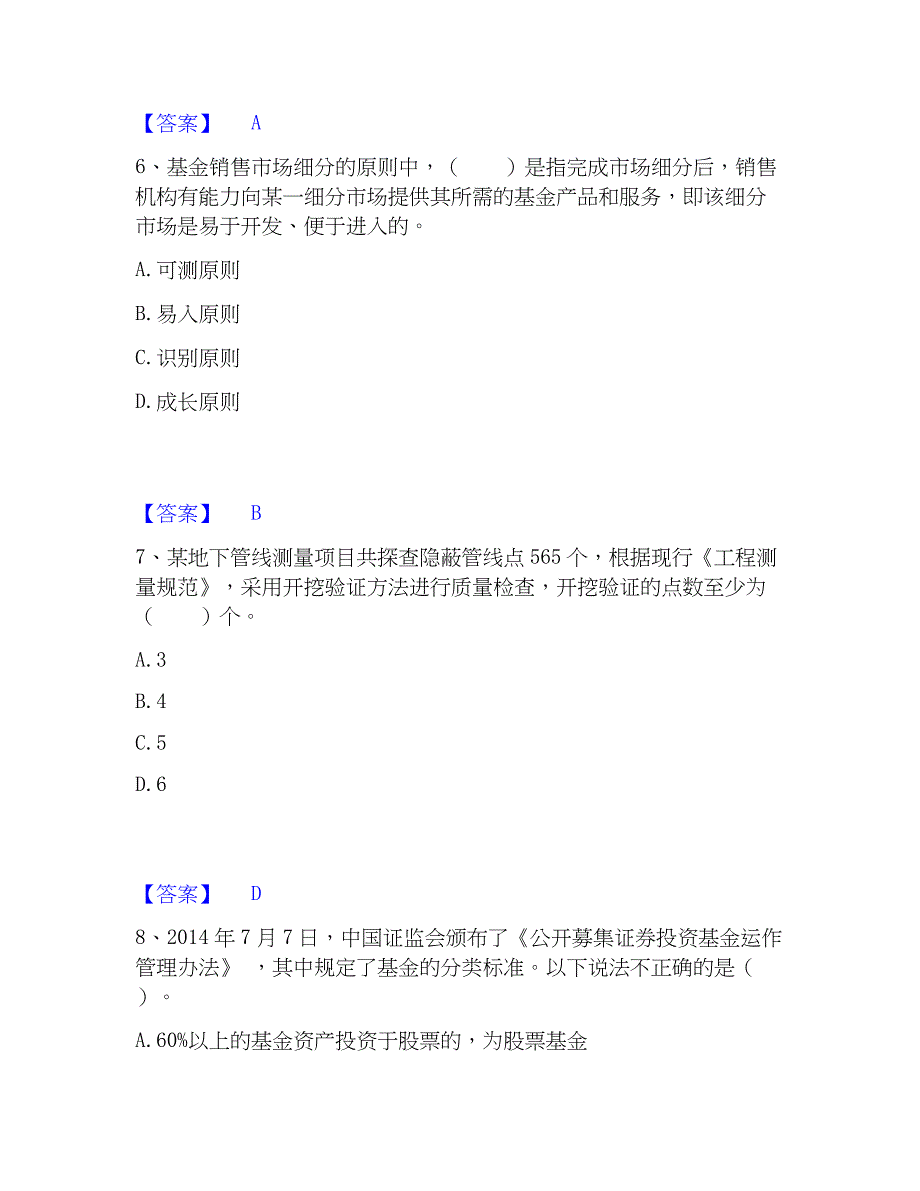 2023年注册测绘师之测绘综合能力考试题库_第3页