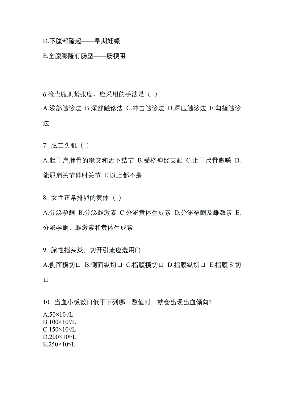 四川省攀枝花市成考专升本考试2021-2022年医学综合历年真题汇总及答案_第2页