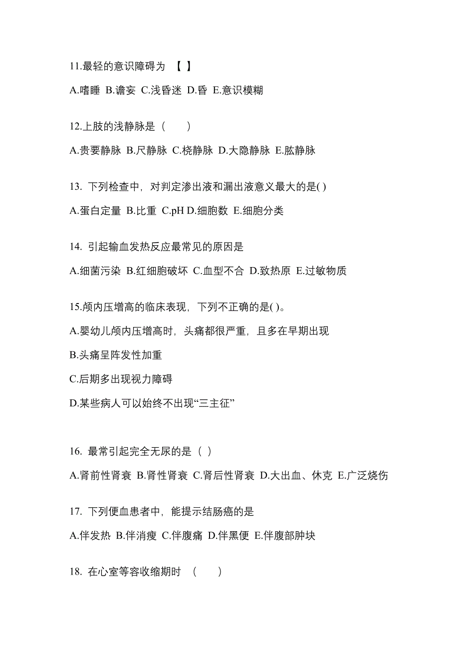 四川省攀枝花市成考专升本考试2021-2022年医学综合历年真题汇总及答案_第3页