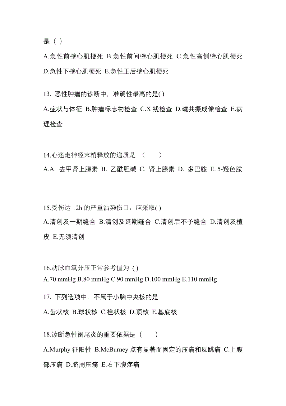 广东省东莞市成考专升本考试2022-2023年医学综合模拟试卷及答案_第3页