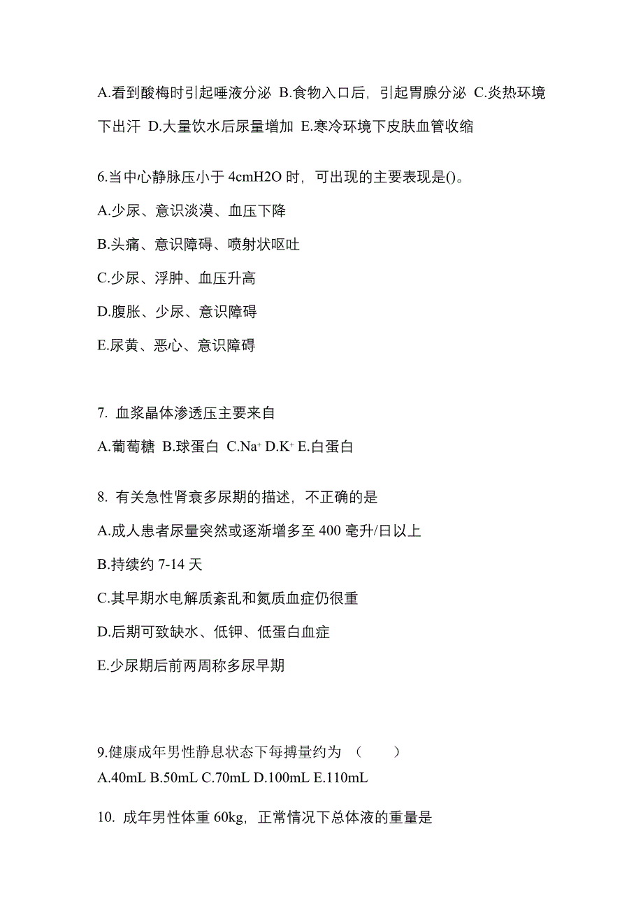 山西省太原市成考专升本考试2021-2022年医学综合第一次模拟卷附答案_第2页