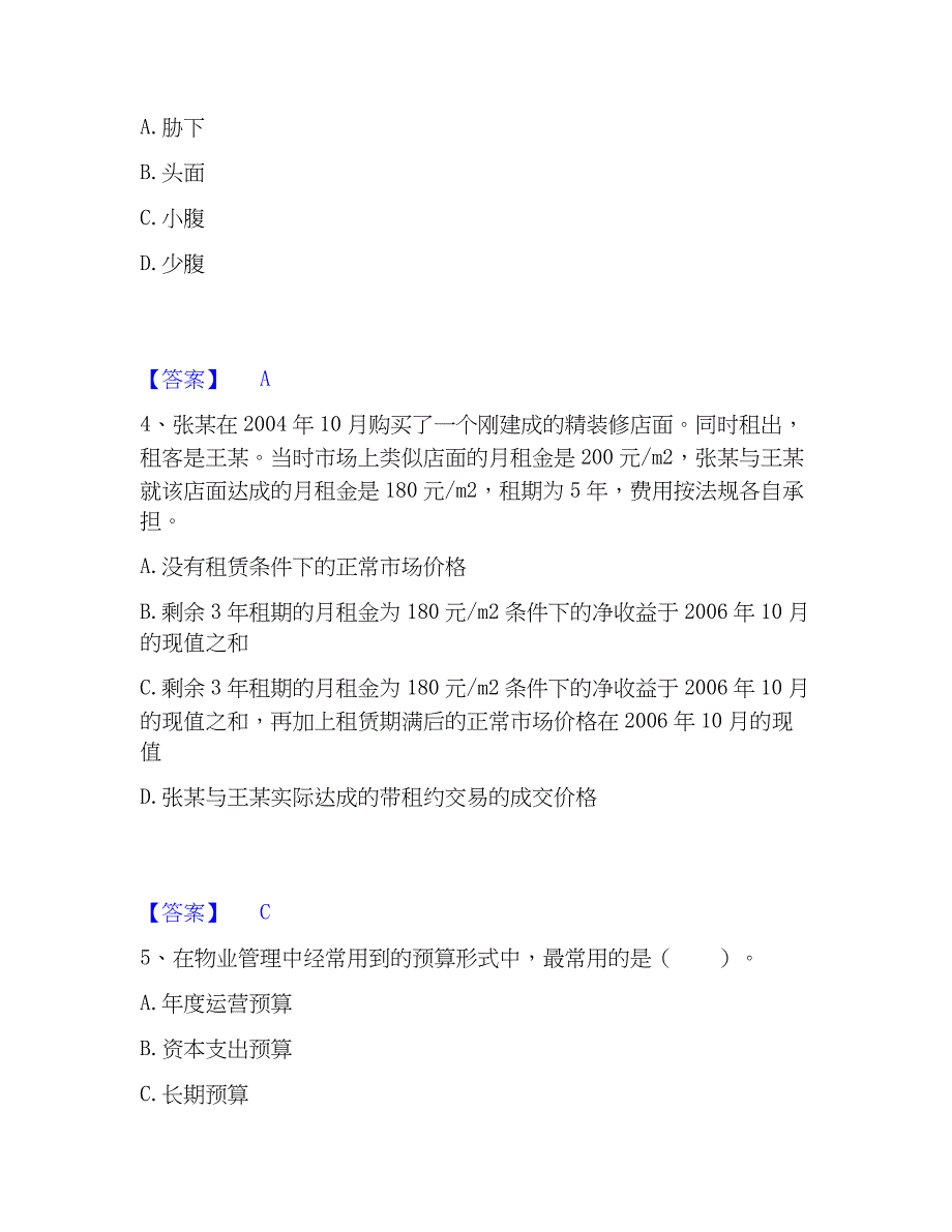 2023年房地产估价师之开发经营与管理考前冲刺试卷A卷含答案_第2页