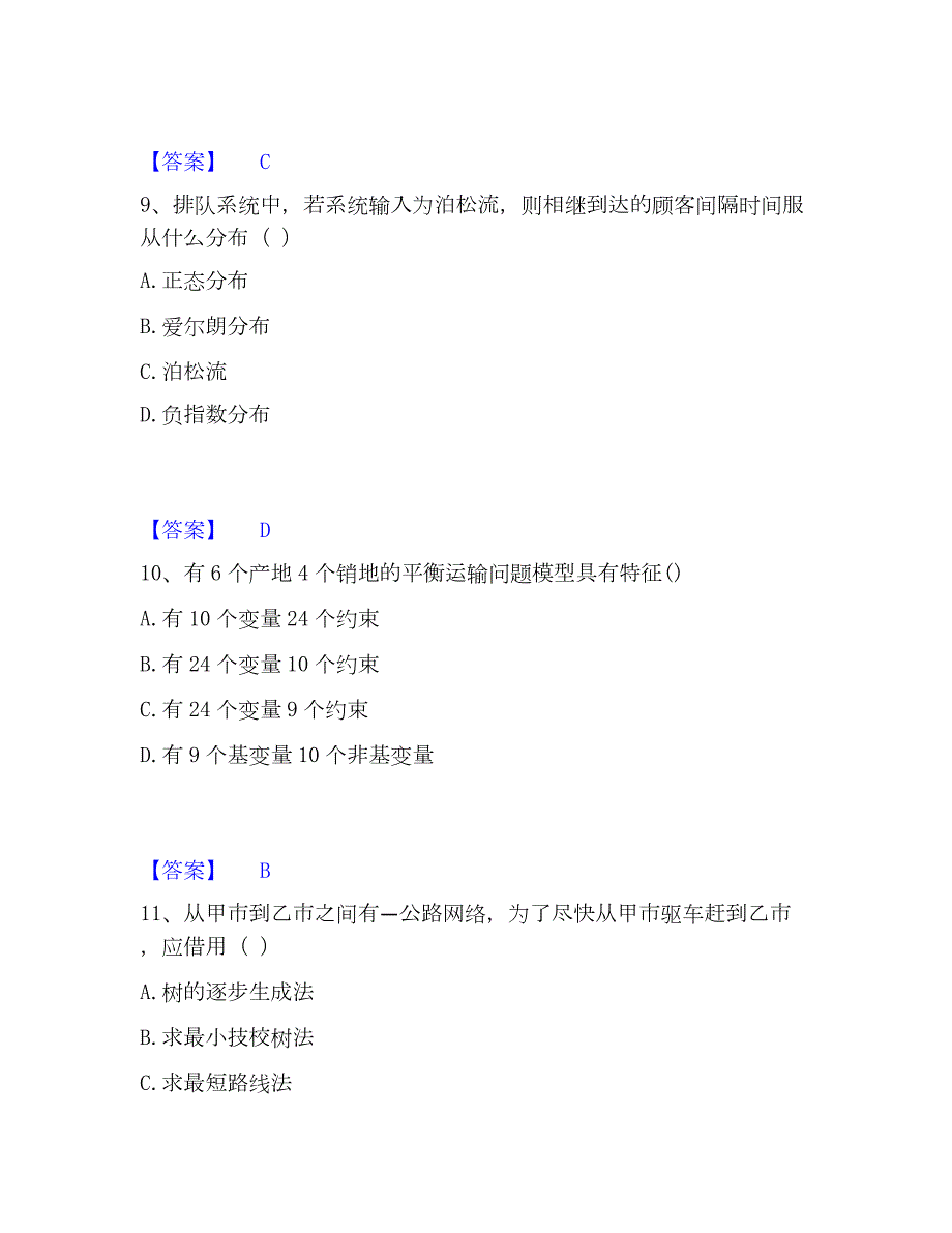 2022-2023年国家电网招聘之管理类押题练习试卷B卷附答案_第4页