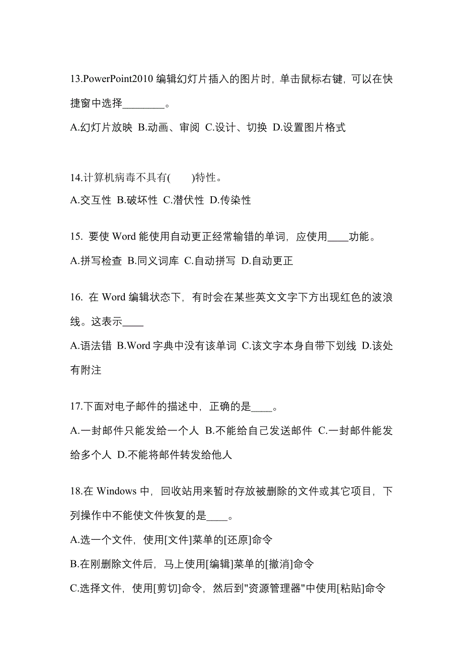 安徽省蚌埠市成考专升本考试2022-2023年计算机基础模拟试卷及答案_第3页