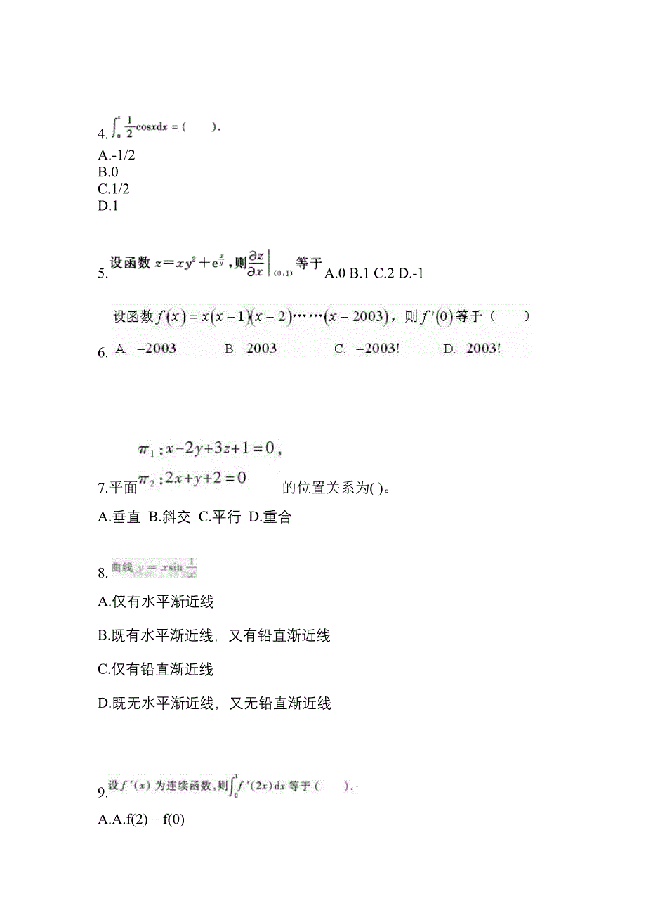 山东省枣庄市成考专升本考试2023年高等数学一第一次模拟卷附答案_第2页