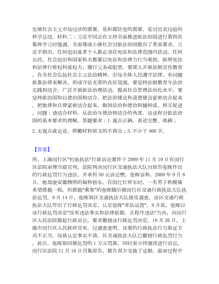 2022-2023年法律职业资格之法律职业主观题模拟考试试卷B卷含答案_第3页