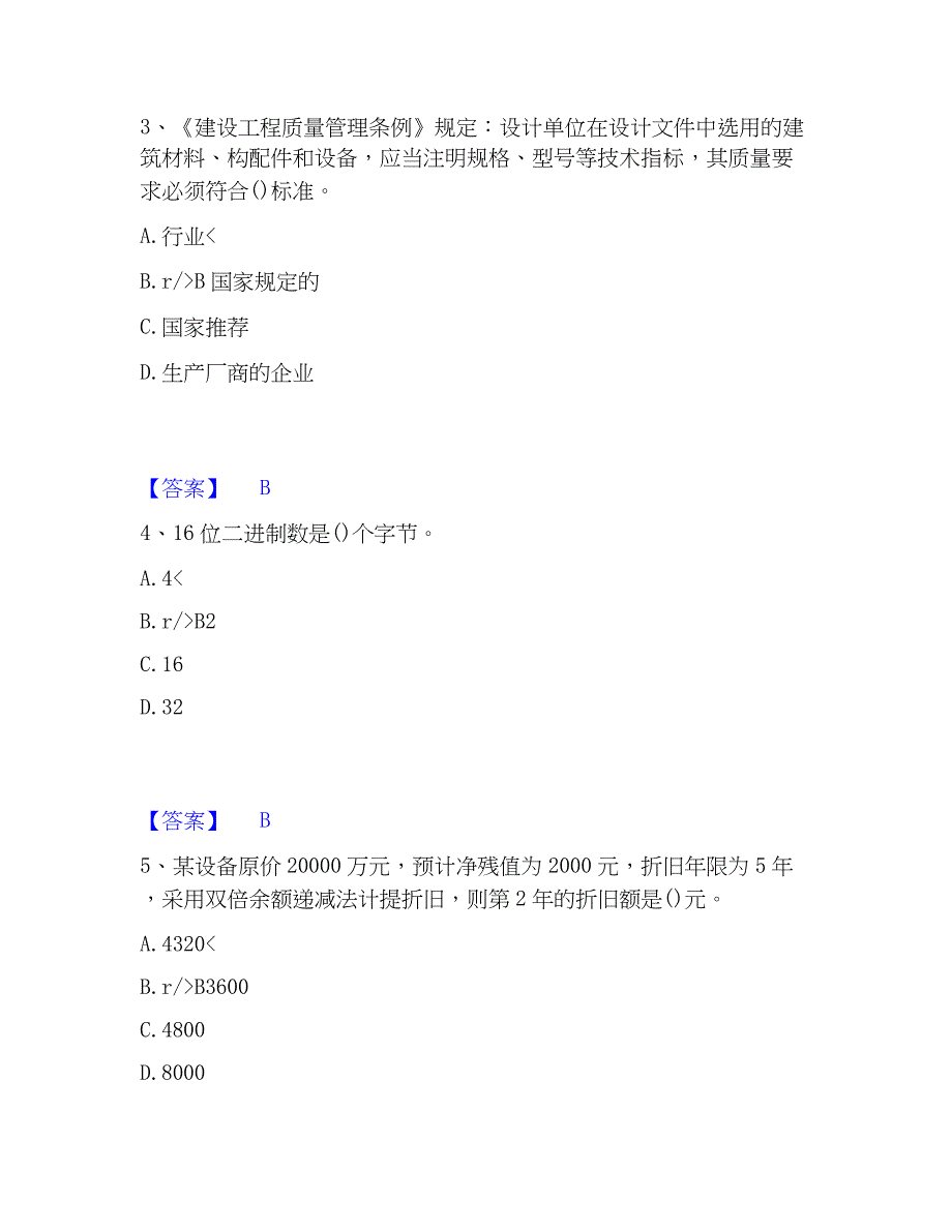 2022-2023年公用设备工程师之（暖通空调+动力）基础知识考前冲刺试卷A卷含答案_第2页