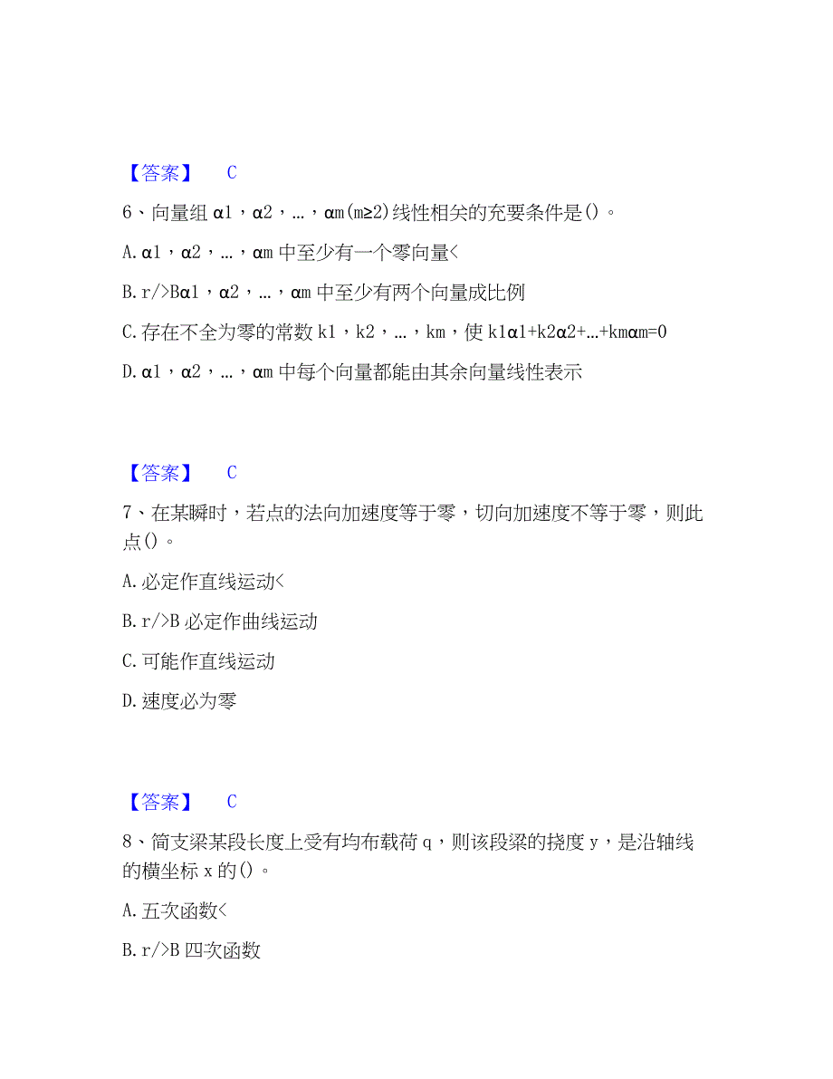 2022-2023年公用设备工程师之（暖通空调+动力）基础知识考前冲刺试卷A卷含答案_第3页