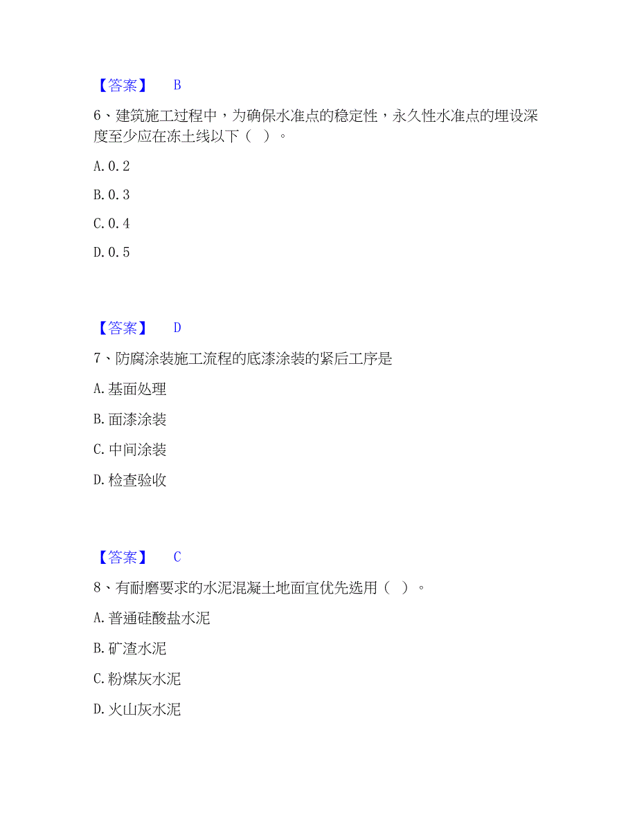 2023年施工员之土建施工基础知识每日一练试卷B卷含答案_第3页