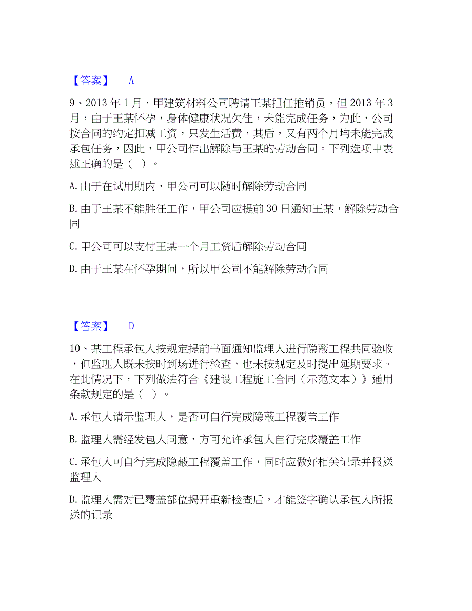 2023年施工员之土建施工基础知识每日一练试卷B卷含答案_第4页