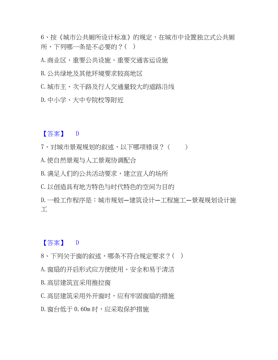 2023年一级注册建筑师之建筑设计真题练习试卷B卷附答案_第3页