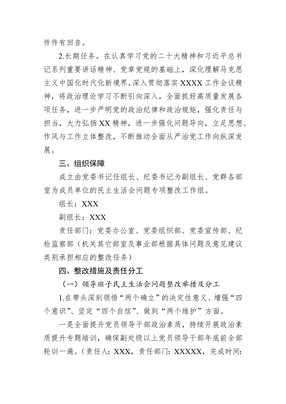 XX单位2022年度领导班子民主会问题整改工作_第2页