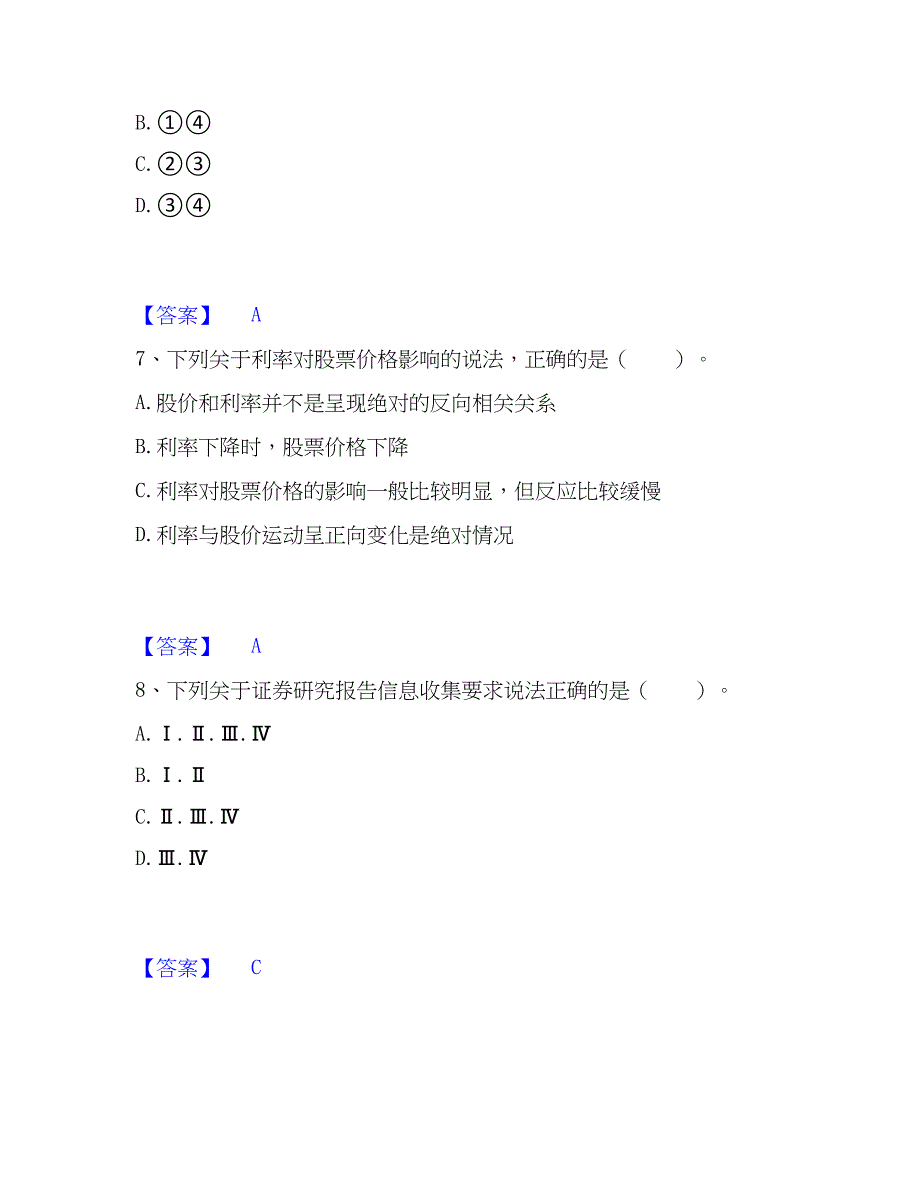 2023年证券分析师之发布证券研究报告业务考前冲刺模拟试卷A卷含答案_第3页