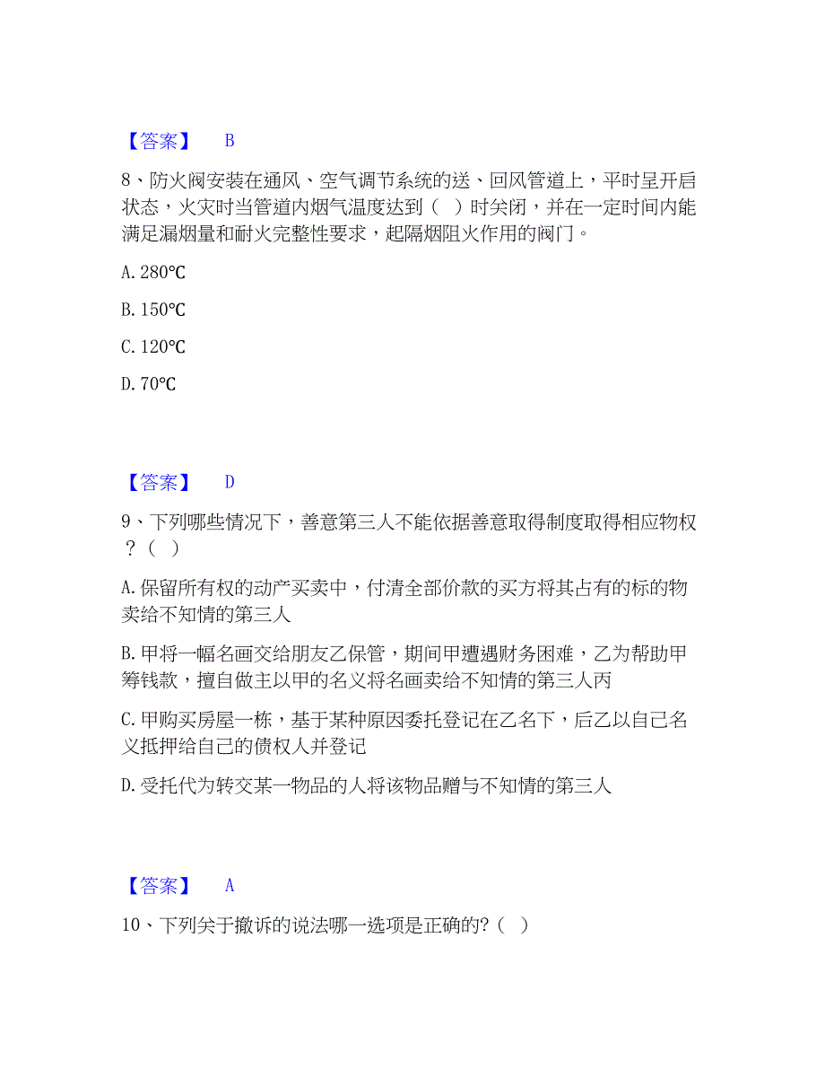 2023年军队文职人员招聘之军队文职公共科目综合练习试卷A卷附答案_第4页