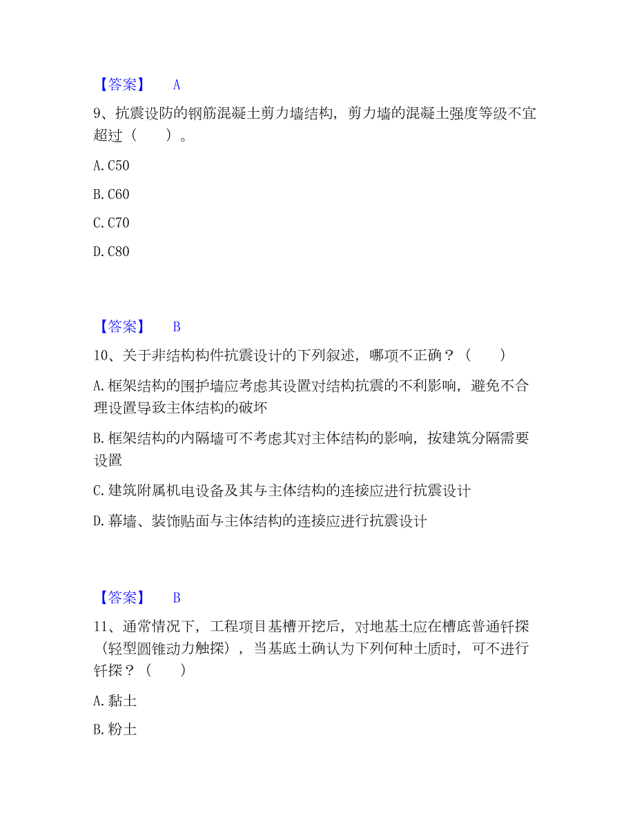 2023年一级注册建筑师之建筑结构题库综合试卷A卷附答案_第4页