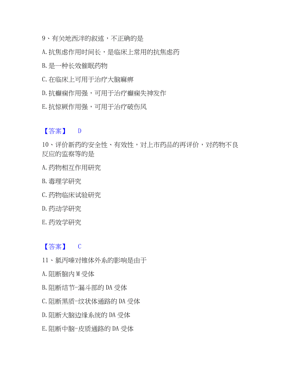 2023年药学类之药学（师）强化训练试卷B卷附答案_第4页