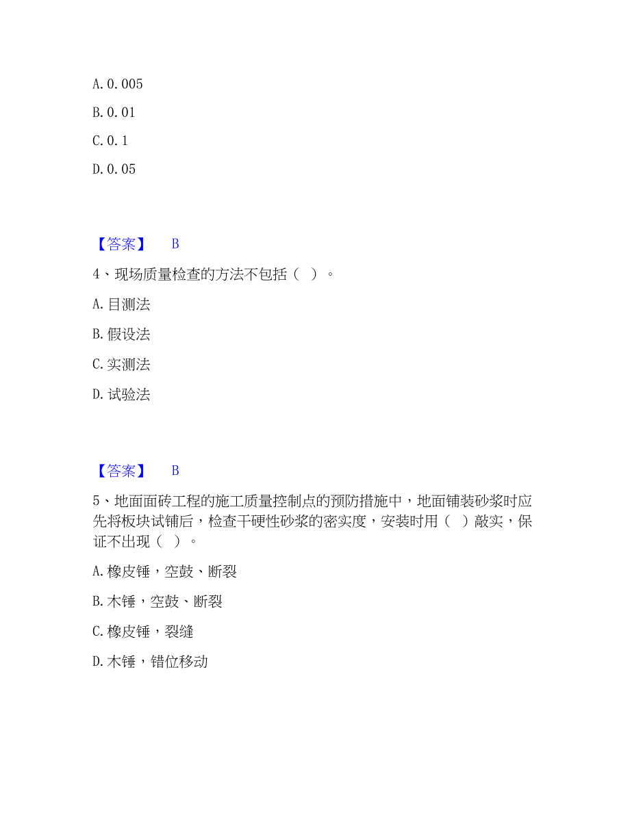 2023年质量员之装饰质量专业管理实务题库检测试卷B卷附答案_第2页