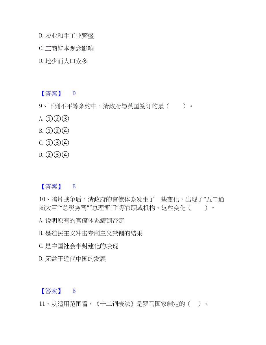 2023年教师资格之中学历史学科知识与教学能力自我检测试卷B卷附答案_第4页