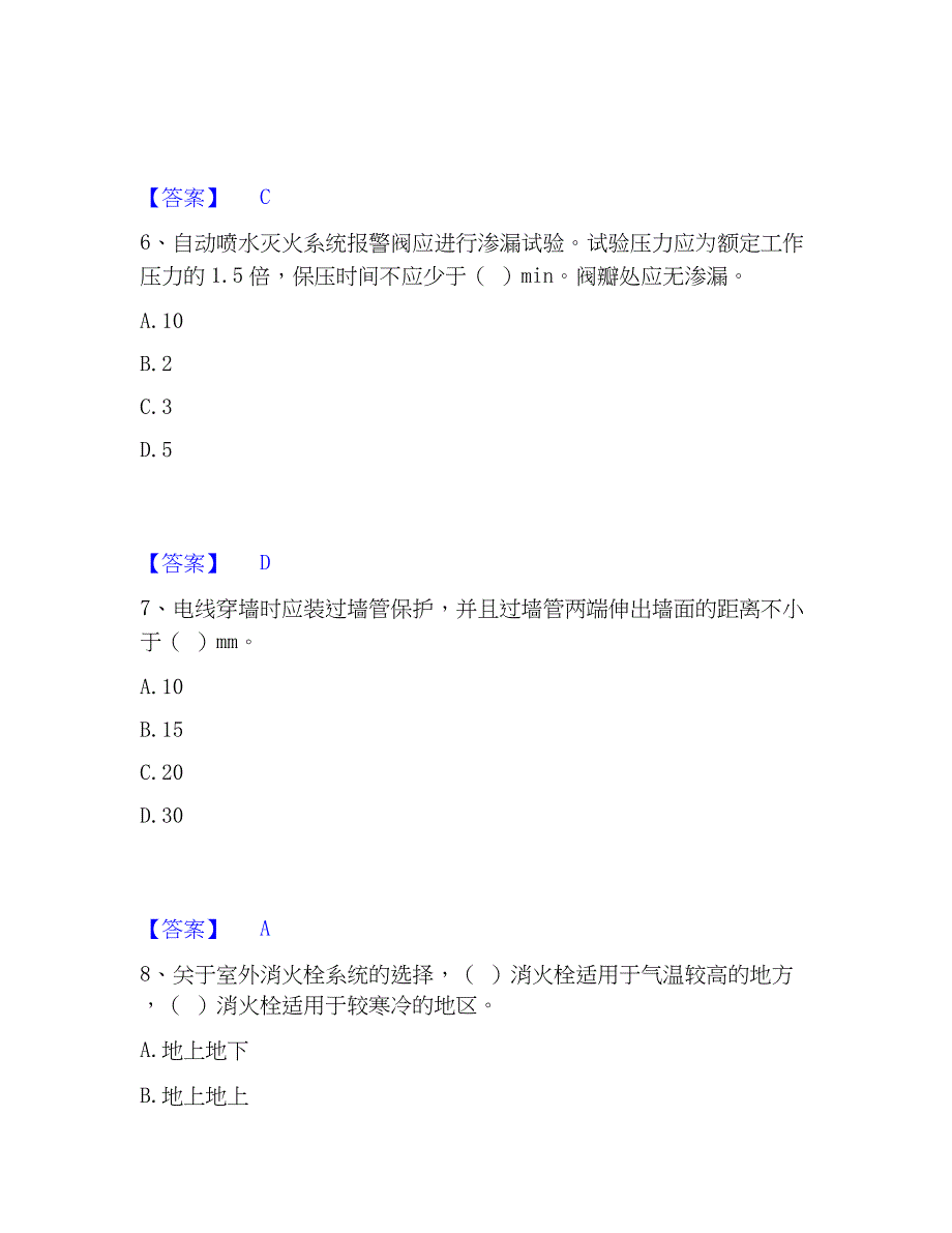 2023年质量员之设备安装质量专业管理实务提升训练试卷A卷附答案_第3页