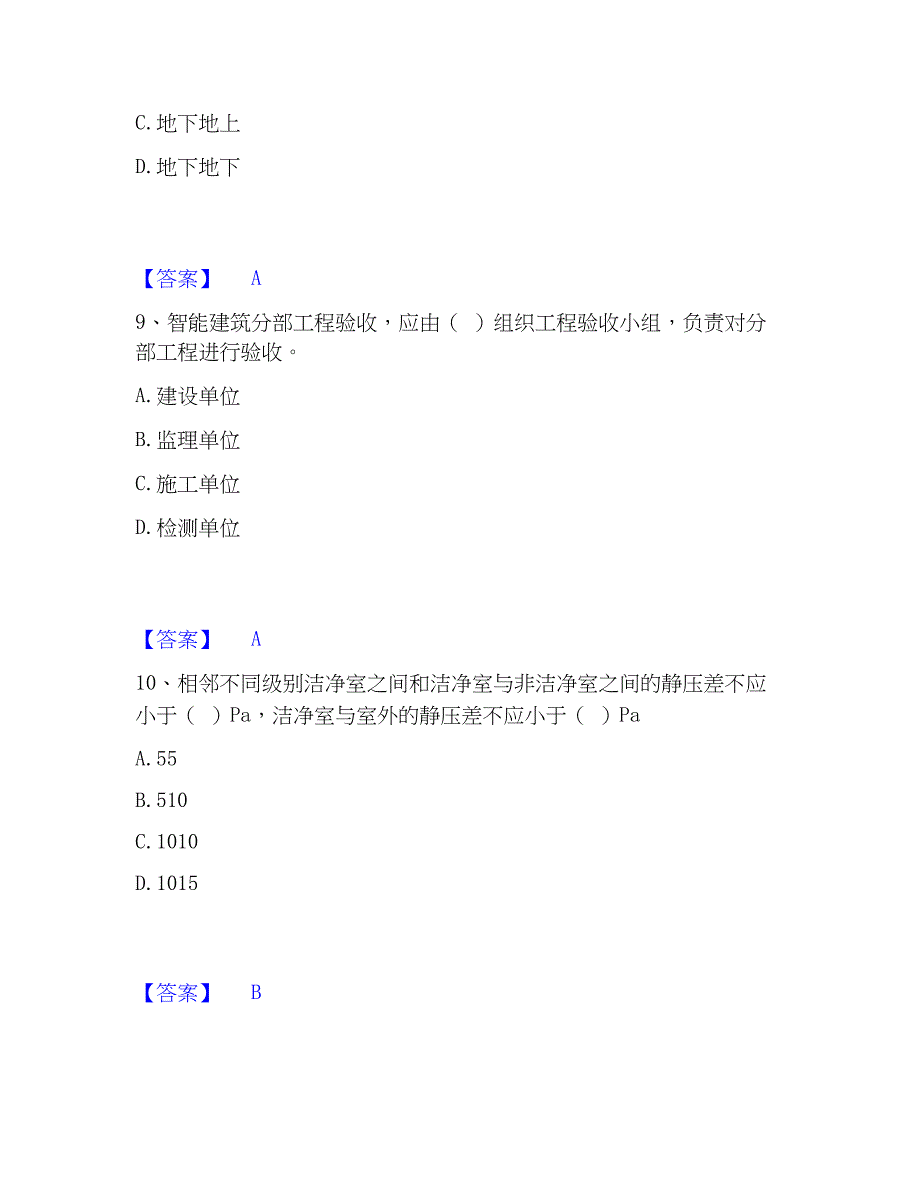 2023年质量员之设备安装质量专业管理实务提升训练试卷A卷附答案_第4页