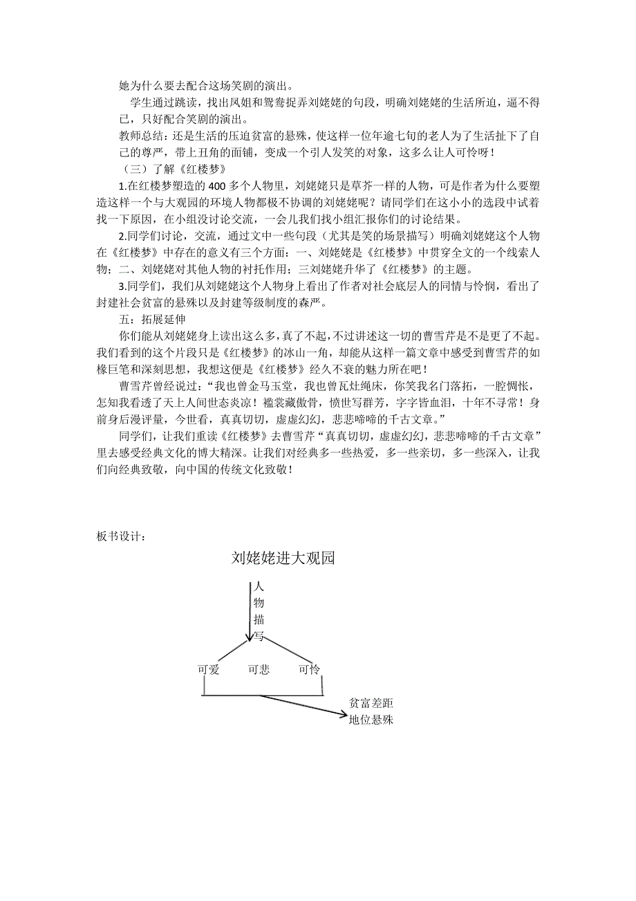 人教部编版九年级语文上册《刘姥姥进大观园》教案_第2页