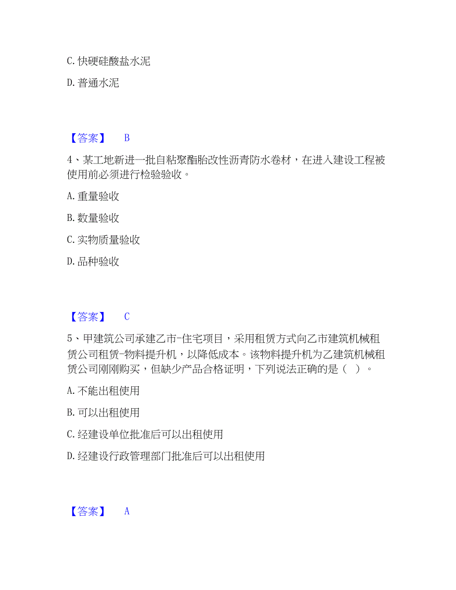 2023年标准员之基础知识真题精选附答案_第2页