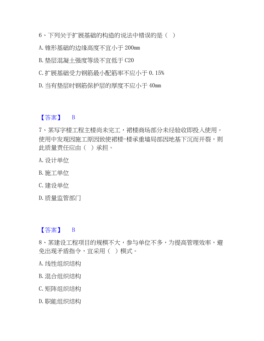 2023年标准员之基础知识真题精选附答案_第3页