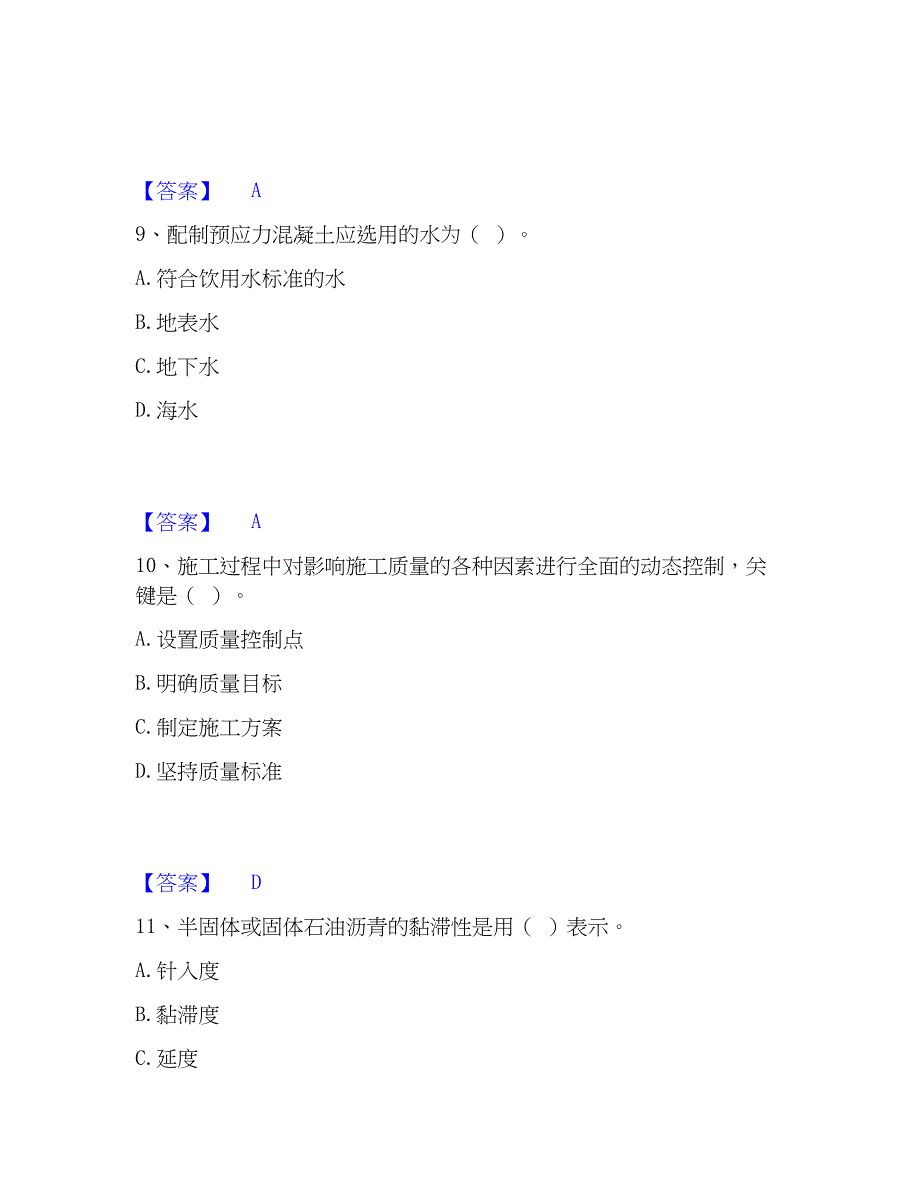 2023年标准员之基础知识真题精选附答案_第4页