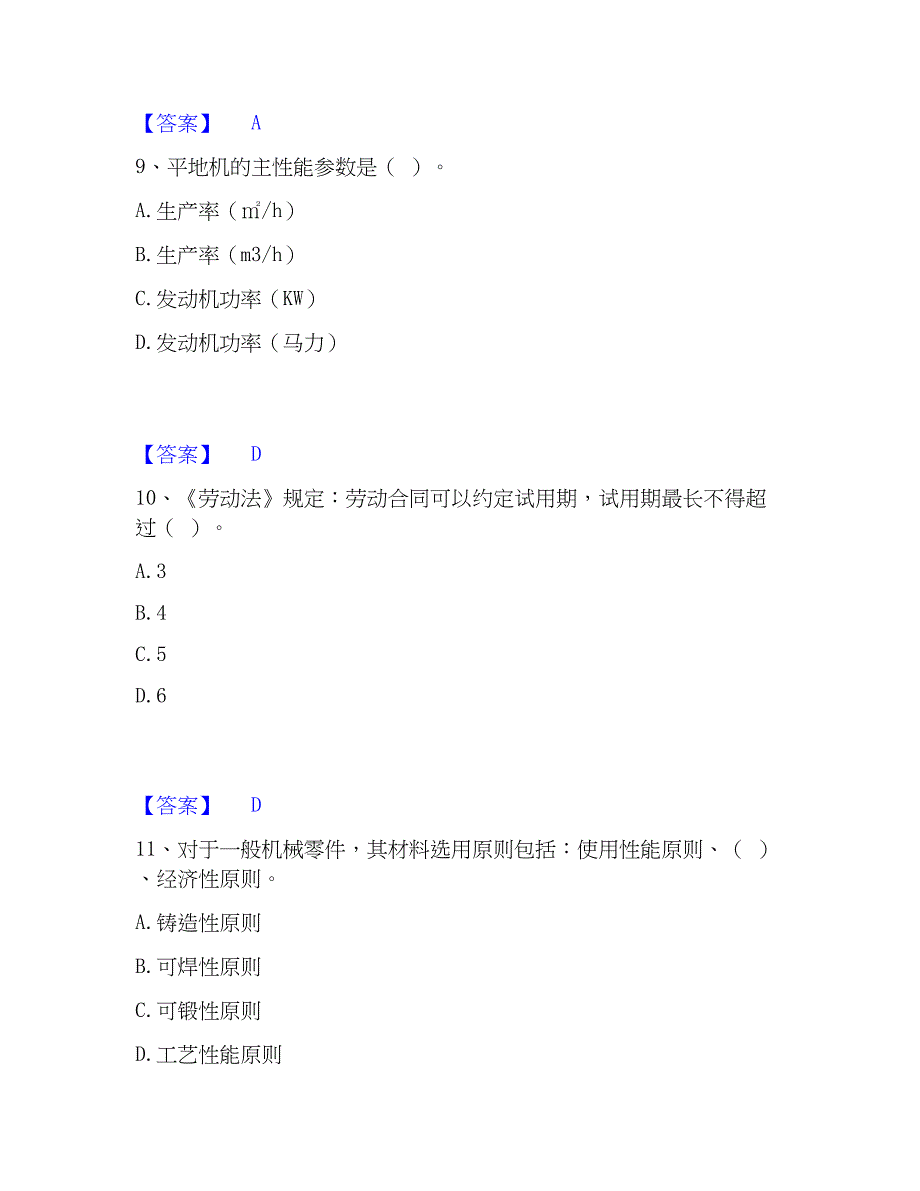 2023年机械员之机械员基础知识押题练习试卷A卷附答案_第4页