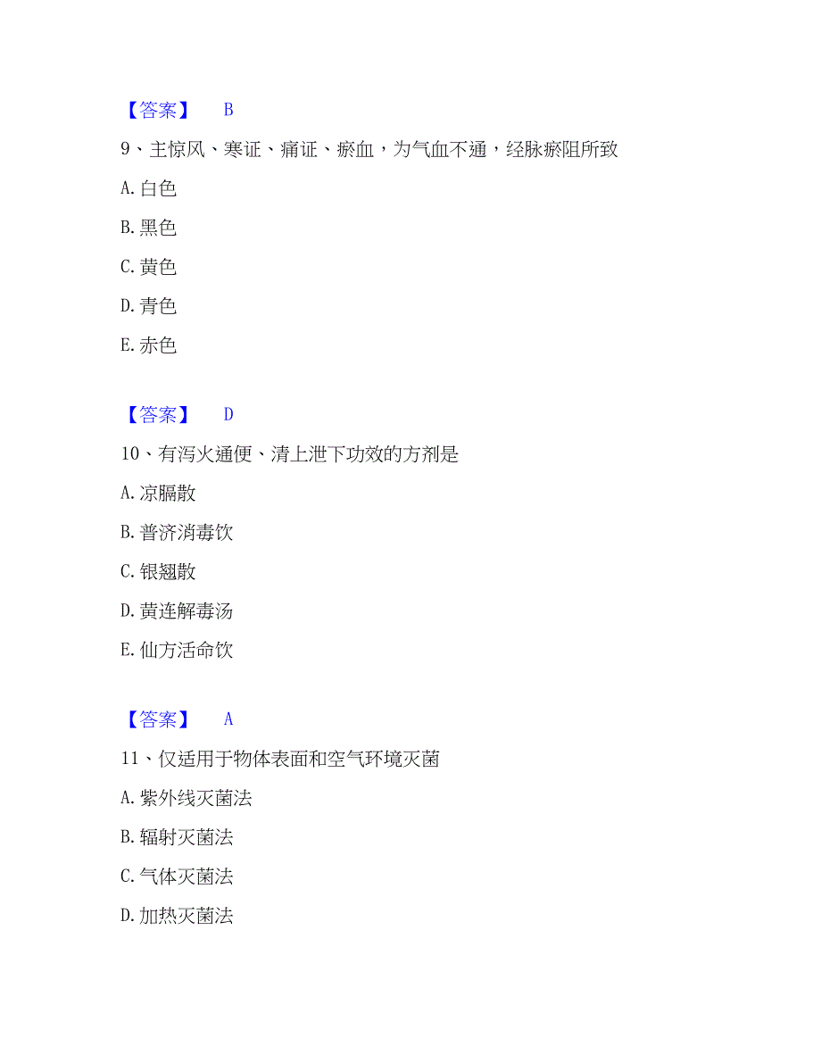 2023年中药学类之中药学（师）题库综合试卷A卷附答案_第4页