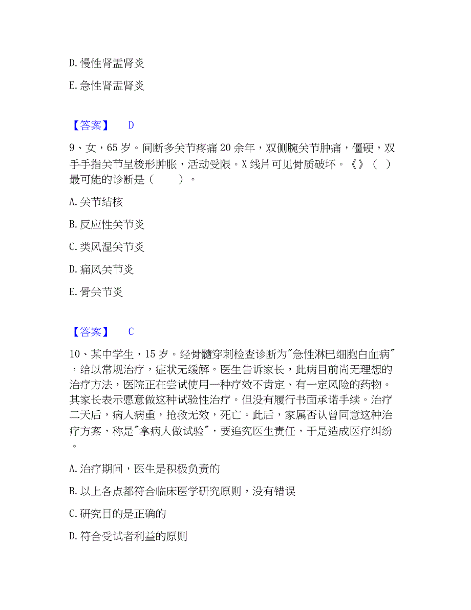 2022-2023年助理医师资格证考试之乡村全科助理医师能力检测试卷A卷附答案_第4页