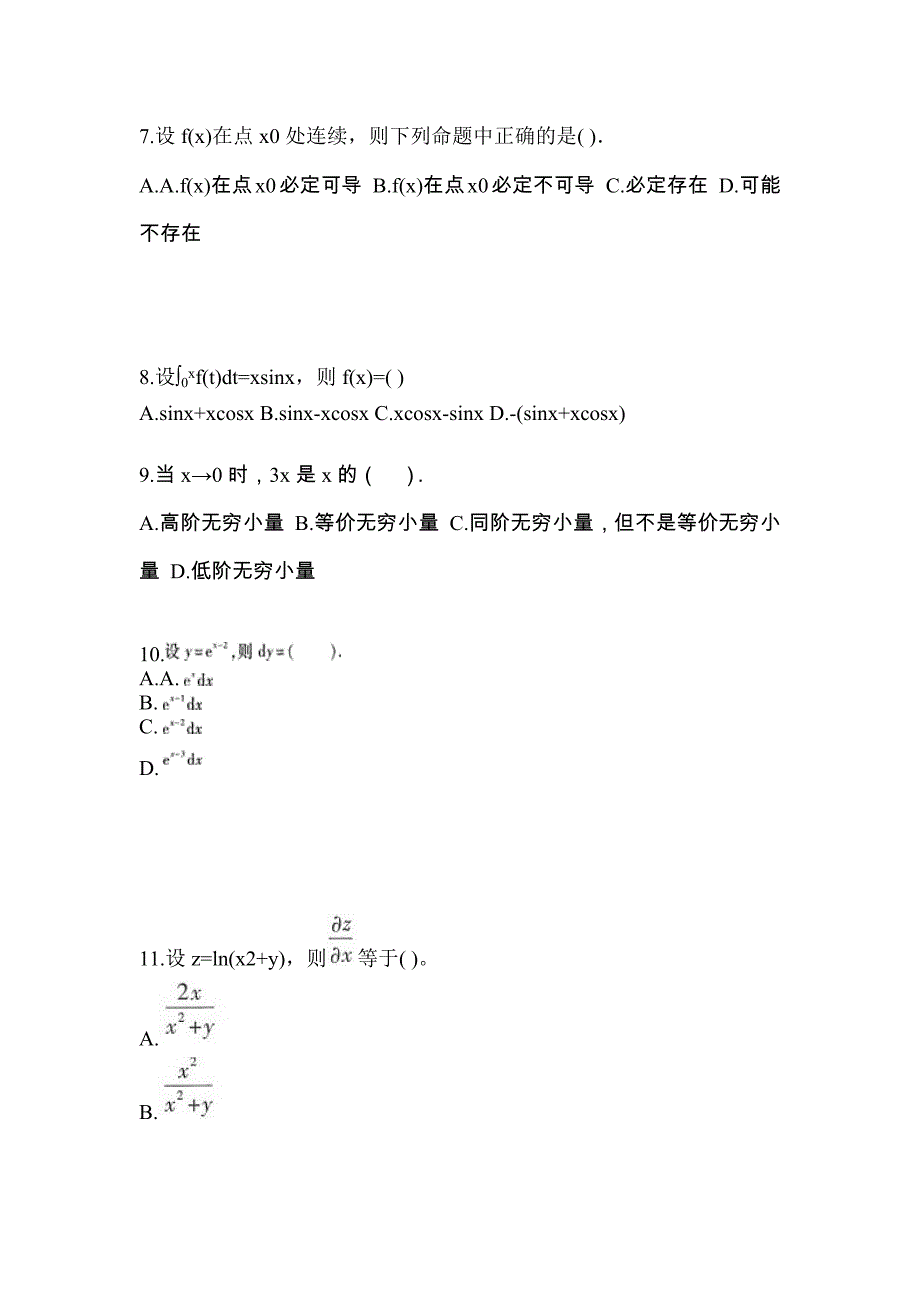 安徽省安庆市成考专升本考试2022-2023年高等数学一自考预测试题附答案_第3页