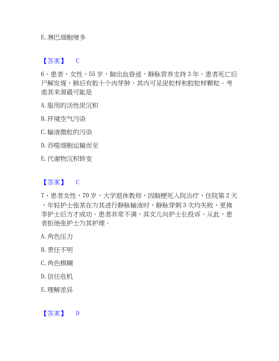 2022-2023年护师类之护士资格证过关检测试卷A卷附答案_第3页