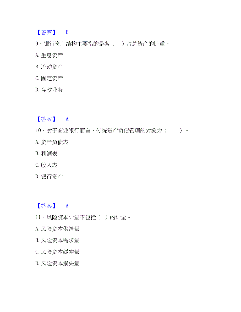 2023年初级银行从业资格之初级银行业法律法规与综合能力题库与答案_第4页